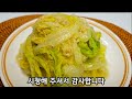 고소한 배추나물 만드는 방법 간단하지만 아주 맛있는 반찬‼️