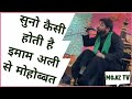 Imam Ali Se Mohabbat Kya Hoti Hai Zaroor Sune By Sharar Naqvi #shorts