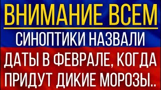 Синоптики назвали даты в феврале, когда придут дикие морозы!