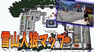 新ルールのマインクラフト人狼が神ゲー過ぎた　雪山人狼オリジナルマップが熱い - マインクラフト【KUN】