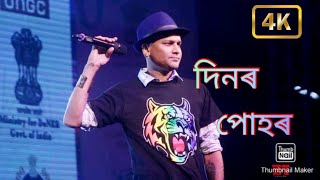 Dinor pohar rangchangia || zubeen garg || assamese old song দিনৰ পোহৰ