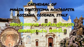 6 അൾത്താര വഴികളിലൂടെ അനുഗ്രഹം തേടി/ CATHEDRAL OF MARIA SANTISSIMA ACHIROPITA/ROSSANO/COSENZA/ITALY