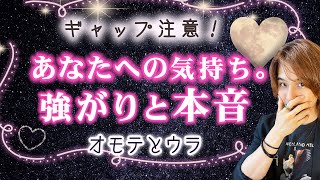 あの人の貴方への気持ち👀超深掘り！本音と建前 潜在意識 印象 【男心,恋愛タロット】