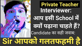 Private teacher interview | Private school teacher salary | Salary Negotiation Tips