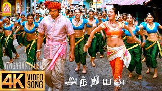 Andangkaka Kondakari - 4K Video Song | அண்டங்காக்கா கொண்டக்காரி | Anniyan | Vikram | Harris Jayaraj