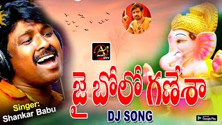 Ganesh Song 2022 || Full Song || Shankar Babu  || Ramakrishna Kandagatla -AndariTv