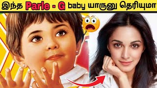 Parle - G இந்த baby யாருனு தெரியுமா😱 | facts in tamil | minutes mystery | #youtubeshorts #shorts