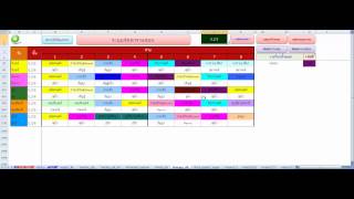 การใช้โปรแกรมจัดตารางสอน ตรวจสอบการจัดรายวิชาเกินจำนวนคาบ