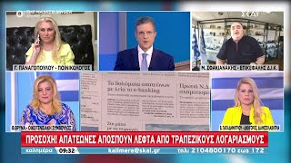 Απατεώνες αποσπούν λεφτά από τραπεζικούς λογαριασμούς με ηλεκτρονικές απάτες – Πως να προστατευθείτε