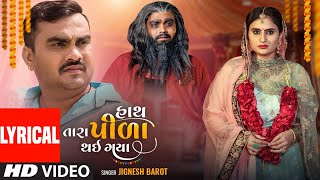 Hath Tara Pila Thayi Gaya (Lyrical Video) | Jignesh Barot | Gujarati Sad Song | New Song 2022