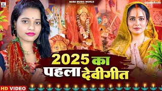 LIVE : नवरात्री देवी पचरा गीत || बइठे सुगना अड़हुल के डढ़िया अहो मईया || Rishi Raj Devi Geet 2024