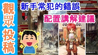 AOE2DE 世紀帝國2決定版，觀眾投稿22p小弓配置講解