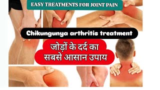 चिकनगुनिया से होने वाले जोड़ों के दर्द का इलाज / Chikungunya arthritis treatment/ JOINT PAIN