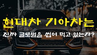 현기차가 진짜 이 정도까지???? (feat. 영어공부하면 좋은 점)