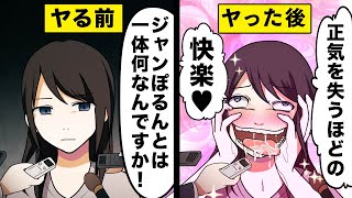 【閲覧注意】ジャンぽるん【アニメ】【漫画/マンガ動画】