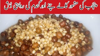 Punjab ki  desi or rawaeti dish| kaly chany or gandum ki mazydar recipe😋