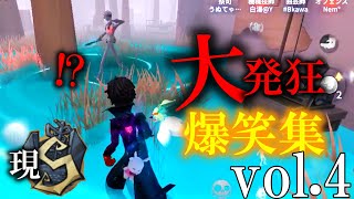 【第五人格】現4位S曲芸師による発狂＆爆笑集【発狂集vol.4】