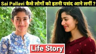 Sai Pallavi Life Story | Life Story | Biography / KP FactBook