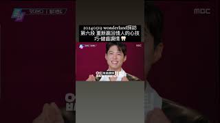 電影wonderland  20240519 採訪節目第六段#朴寶劍 #bogummy#박보검#parkbogum#パクボゴム#wonderland #원더랜드0605