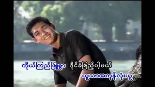 အကုန်လုံးယူ ဆောင်းဦးလှိုင် တင်ဇာမော် Music Video (2000)