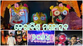 ଡେରାବିଶ ମହୋତ୍ସବ ୨୦୨୪ | Full Video | @AsaBulijibaWithSubha