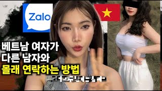 바람끼 많은 베트남여자 특징 3가지 I 나의 베트남 여자친구도 이런지 확인해보세요! I 베트남연애 #베트남여자 #베트남여자친구 #베트남여성 #국제연애