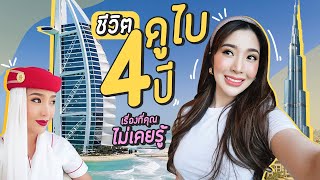 #YAMITalk EP.1 ชีวิตดูไบ4ปี กับเรื่องที่ไม่เคยบอกใครมาก่อน | YAMUYAMI