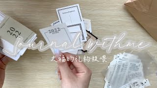 「x1の手账」给大福的一份作业｜礼物开箱｜复古风｜白噪音｜沉浸式