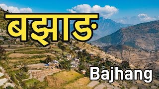 बझाङ जिल्ला || Bajhang District || interesting facts about Bajhang #Bajhang @Naulo_Sansaar   ​⁠