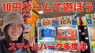 10円クレーンゲームで遊ぼう！inスマイルパーク多度津