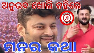 ଅନୁଭବ କହିଲେ ମନ କଥା ଖୋଲି // ନୂଆ ଚଳଚ୍ଚିତ୍ର ଉପରେ ଏମିତି କହିଲେ // ଆସିଲେନି ବର୍ଷା