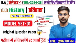 🔥History 1st Semester Question Paper 2024-28✅| History Ba 1st Semester Model Paper सीधे छपेंगे 😧