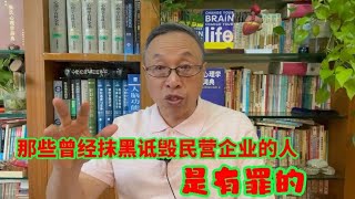 那些曾经抹黑和攻击民营企业的人都有着险恶的用心与机会主义心态【与众不同的心理学】