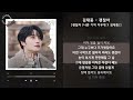 1시간 1hour 김재중 괜찮아 괜찮아 나쁜 기억 지우개 x 김재중 가사 audio lyrics