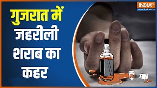 Gujarat Poisonous Liquor : Gujarat में जहरीली शराब से अब तक 18 लोगों की मौत, संकट में कई जान