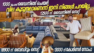 നിങ്ങളല്ലേ പറഞ്ഞത് വിലക്കുറവ് വേണമെന്ന് 😃 1000 രൂപക്ക് chair, 12500 dining set ഈ ഓണം കളറാക്കാം 😍