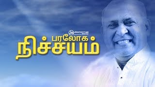 பரலோக நிச்சயம் | FR.S.J.BERCHMANS | JEBBATHOTTAM | CUT