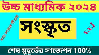 hs sanskriti last minute suggestion_2024#hssanskrit/Hs sanskrit last minute suggestion 2024#rachana