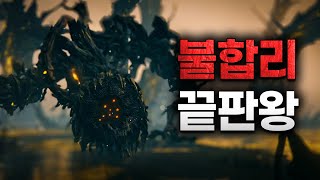 이래서 그렇게 맵다는 거구나... [엘든링 DLC #2]