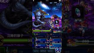 FFBE - OTK 真降臨之間 新強敵「沉睡的獅子」