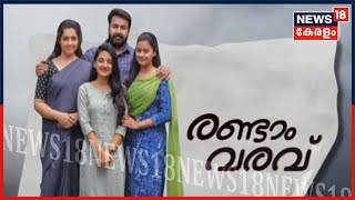 രണ്ടാം വരവ് : Drishyam 2വിനെക്കുറിച്ച് മനസുതുറന്ന് സംവിധായകൻ Jeethu Joseph