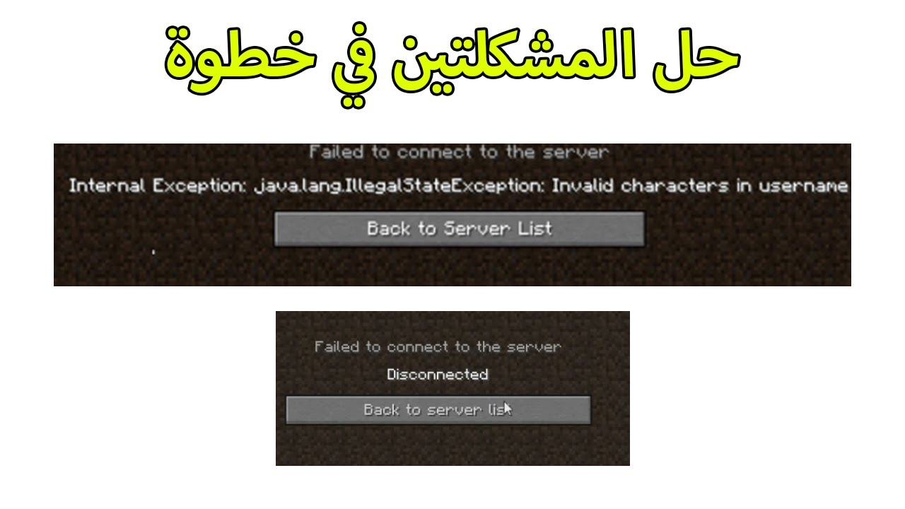 Java lang illegalaccesserror minecraft. Internal exception майнкрафт. Invalid characters in username в майнкрафт при заходе на сервер. Invalid characters in username. Internal exception: javalang.illegal5tateexception: Invalid characters in username.