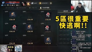 【天堂M】世界攻城連線 世界5 有點慘XD