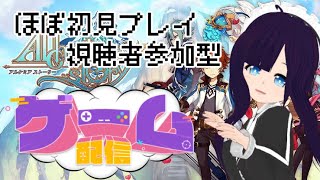 【ゲーム】視聴者様参加型！アルスト冒険記＊第一回目　#新人Vtuber #vtuber #アルケミアストーリー