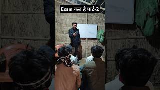 कल है exam पार्ट -2🤣#nithallateem #cmedyshorts #treandingcomedy #comedyreels #comedy #funnyreels