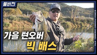 배스낚시 최악의 조건 