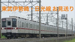 ［関東私鉄シリーズ2］東武スカイツリーライン(伊勢崎線・日光線)の電車を見よう！ 2021.9.12【ORI】