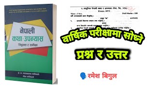 Katha Ra Upanyas - कथा र उपन्यास  - Model Question & Answer - B.Ed.First Year - Major Nepali