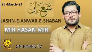 🔴 Watch | Mir Hasan Mir & Farhan Ali Waris   | Jashn e Anwar e Shaban  | Special Transmission |