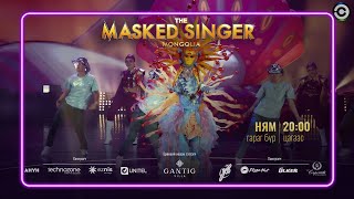 АТЛАНТИС | “Kiss” by Prince ꘡ The Masked Singer Mongolia